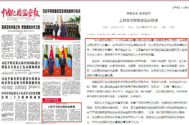 中纪报 原原本本 学深学透 上好学习党章政治必修课2.png