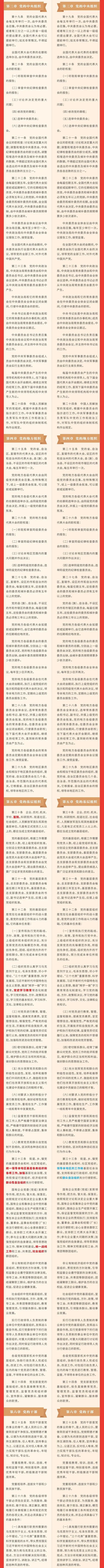 党章对比4.jpg