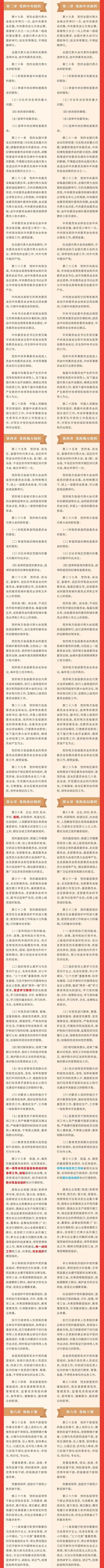 党章对比4.jpg