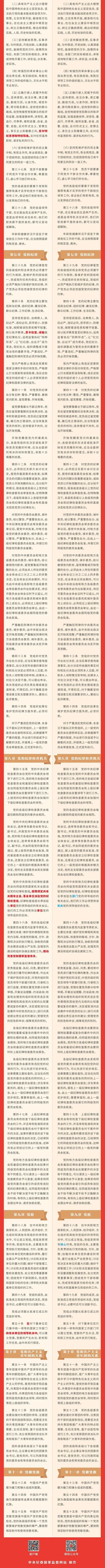 党章对比5.jpg