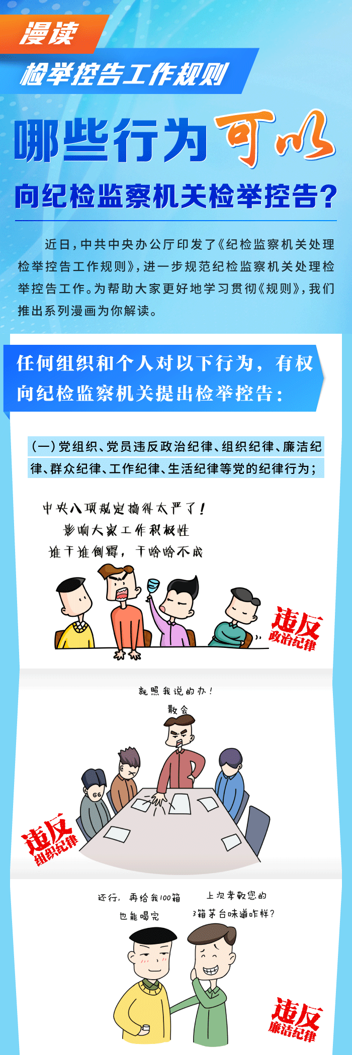 哪些行为可以向纪检监察机关检举控告.png