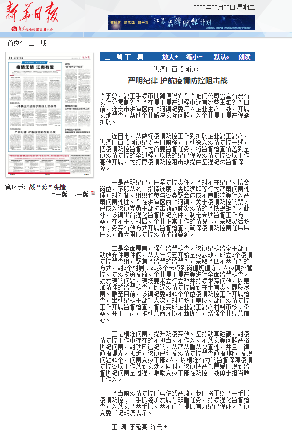 洪泽区西顺河镇：严明纪律 护航疫情防控阻击战.png