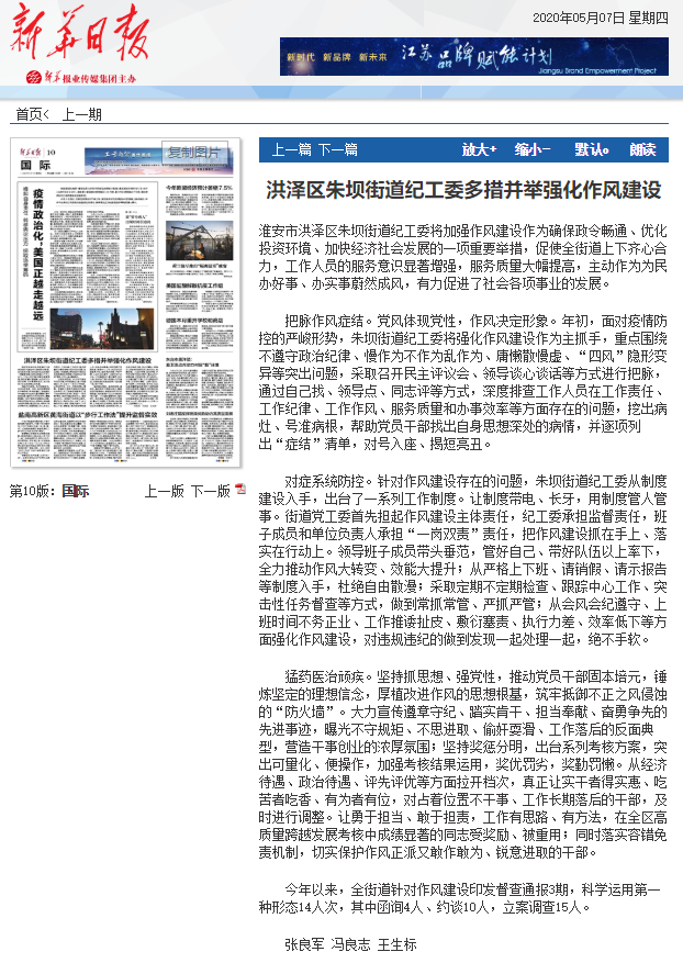 洪泽区朱坝街道纪工委多措并举强化作风建设.png