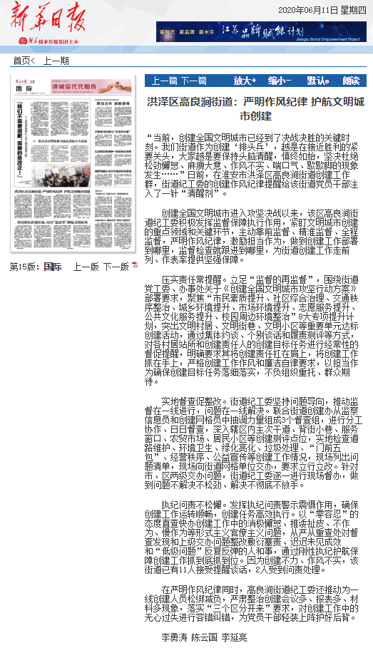 洪泽区高良涧街道：严明作风纪律 护航文明城市创建.png