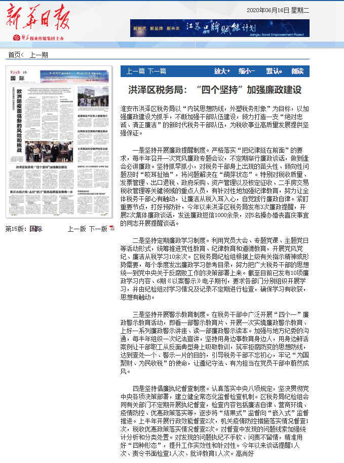 洪泽区税务局：“四个坚持”加强廉政建设.png